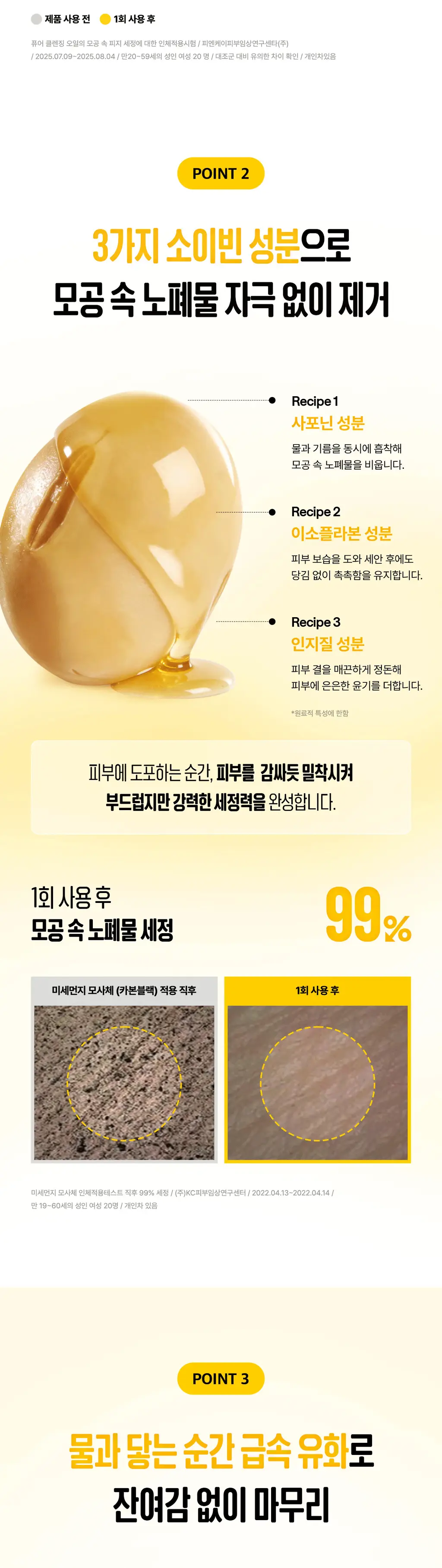[포켓몬에디션/블랙헤드1등] 마녀공장 퓨어 소이빈 클렌징오일 200ml 2입 기획 (+미니백 키링) 상세페이지 25